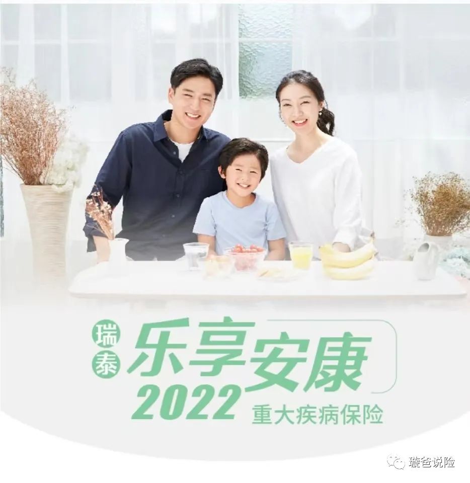 瑞泰乐享安康2022,重疾不分组多次赔付更实用