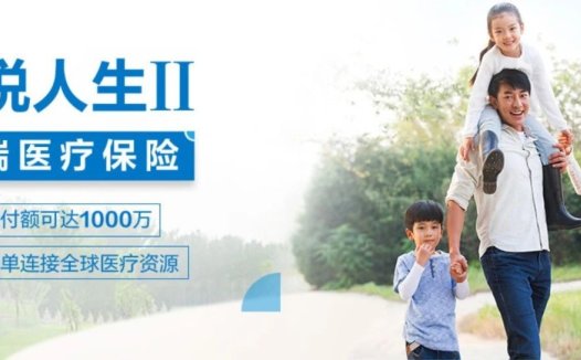 高端医疗招商信诺Cigna 醇悦人生II测评及投保建议